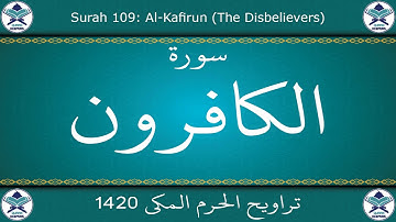 تراويح الحرم المكي 1420 - سورة الكافرون