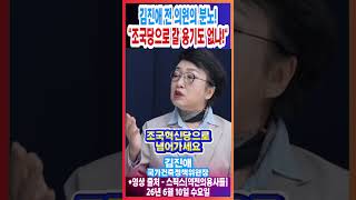 김진애 전 의원의 분노! "조국당으로 갈 용기도 없냐!"