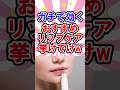 ガチで艶々うるうる。 #2ch #2chまとめ #ガールズちゃんねる #shortvideo #リップケア #リップクリームおすすめ #リップクリーム