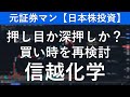 信越化学（4063）　元証券マン【日本株投資】