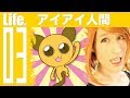 アイアイ人間 [OGGY Life #03] vol.252