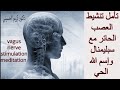 Vagus Nerve Activation Subliminal Healing With Al Hayy The Ever Living Name Of God 