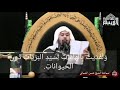 خطبة ابوالفضل العباس ع في مكة قبل الخروج الى كربلاء - الشيخ حسن الشمالي
