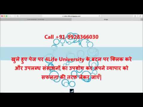 How To Login In 4Life University?  Call +91 992836630