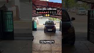 #amantidrivingschooltrics#parking#personaltraining#tricks#safety#drivingschool#car#viral#view#shorts