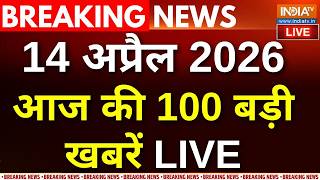 Aaj Ki Taza Khabar Live:आज की 100 बड़ी खबरें। Iran Israel...