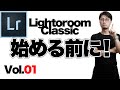 【Lightroom Classic】① ライトルームクラシックの使い方。初回はライブラリや現像などのモジュールについて話ます。(初心者向け)