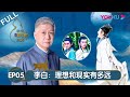 【观复嘟嘟2020】EP05 | 李白：理想和现实有多远 | 马未都/观复猫 | 个人脱口秀文化节目 | 优酷 YOUKU