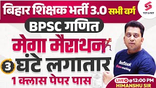 Bihar BPSC TRE 3.0 Maths Marathon | Maths Classes for BPSC TRE 3.0 | Himanshu Sir