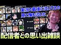 ニコニコ老人会RUSTのメンバーを見ながら思い出を語るおおえのたかゆき【2024/07/24】