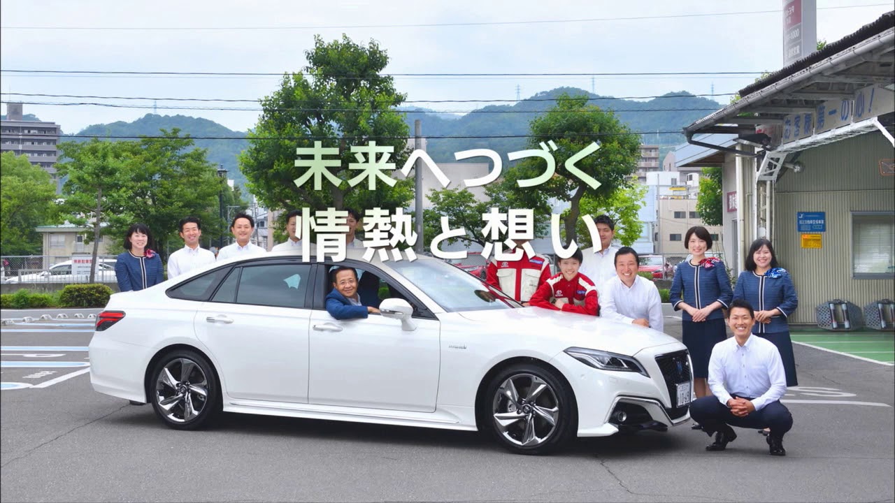広島トヨタcm 19 Youtube 広島トヨタcm 19 Youtube