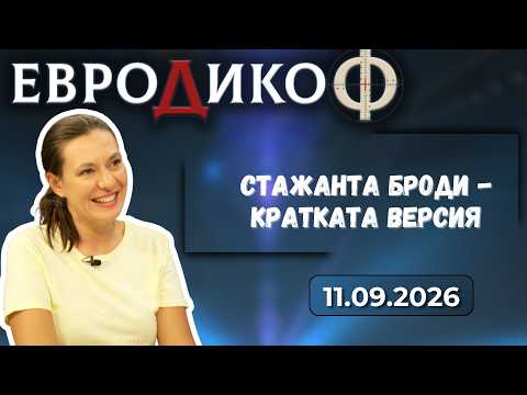 Владислав Горанов за „Магнитски“ и Божков. Рашков за ВСС. Петков с критика към Йотова