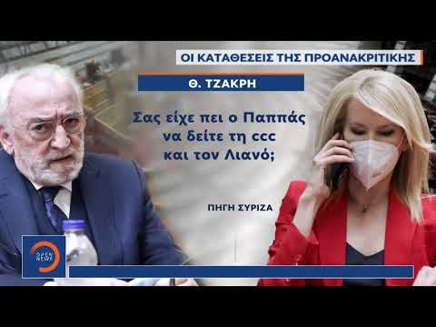 Πολιτική σύγκρουση για