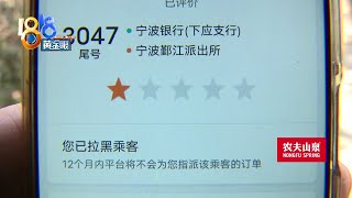 网约车司机因一块钱被投诉，申诉失败因送货？【1818黄金眼】