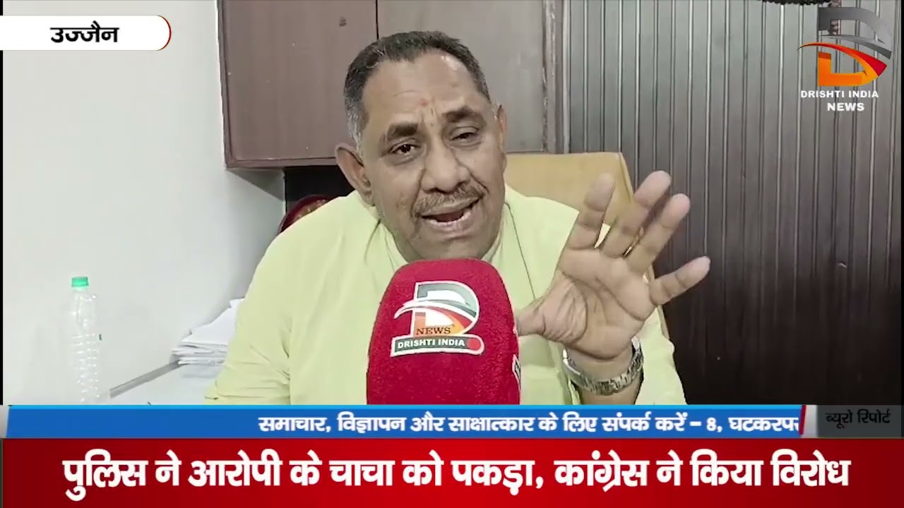 पुलिस ने आरोपी के चाचा को पकड़ा, कांग्रेस ने किया विरोध