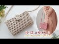 허니콤 스퀘어백 코바늘 가방뜨기_1 crochet bag honeycomb stitch tutorial for beginner