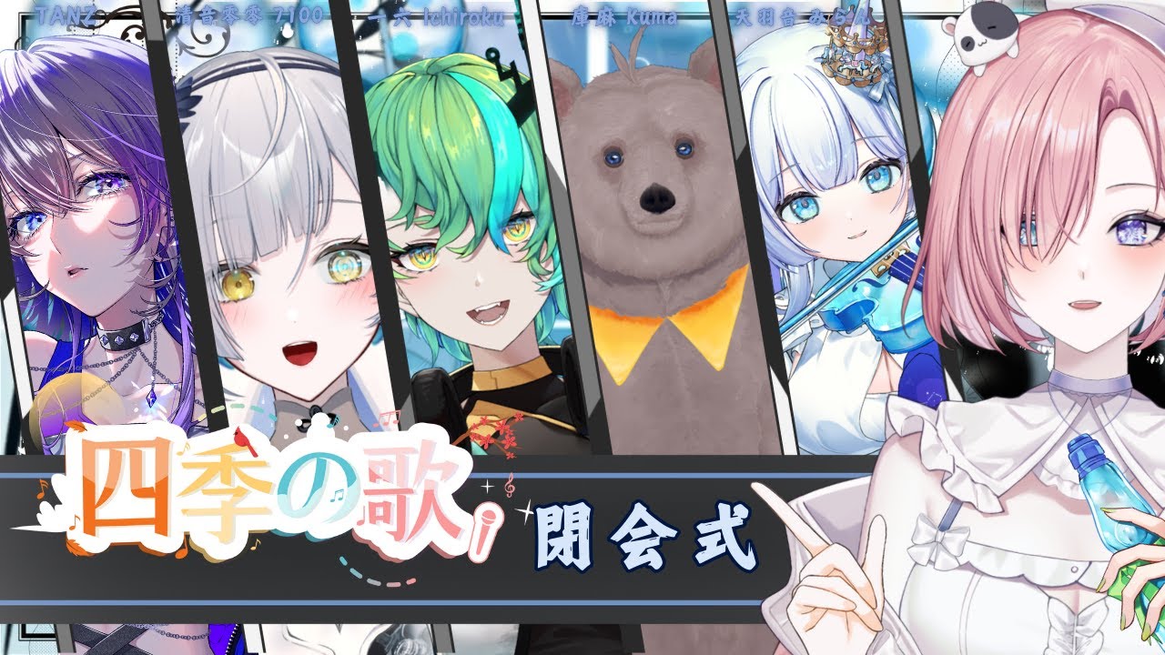 【雜談𝖩𝗎𝗌𝗍 𝖢𝗁𝖺𝗍𝗍𝗂𝗇𝗀💭】「#四季の歌」正式結束！大家對於這次歌回有什麼感想呢？「橘 爱日梨Tachibana Aihiri」#新人vtuber #vtuber #初見歓迎 #初見さん大歓迎 | MYViki
