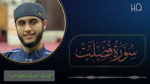 تلاوة خاشعة سورة فصلت بصوت الشيخ القارئ أشرف سامي دويدار