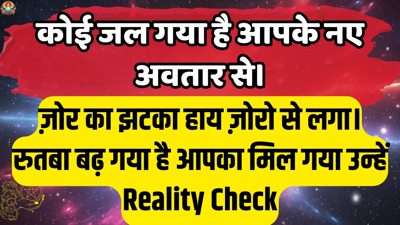 🔴कोई जल गया है आपके नए अवतार से | Aaj ka Divine message | Universe message Today #angelmessages