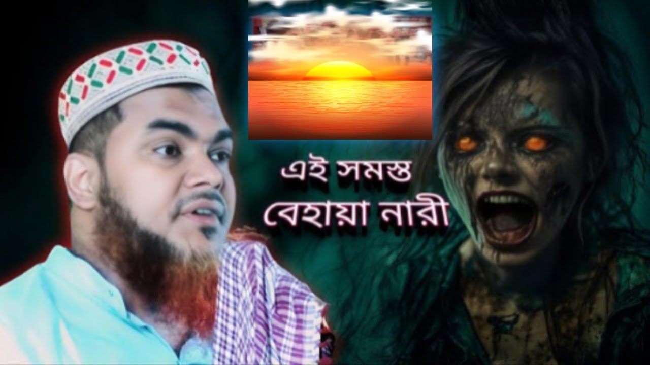 শানাজ মন্ডল নিউ জলসা সাহেব ওয়াজ! shahnaz mondal jalsa ! shahnaz waz 20236