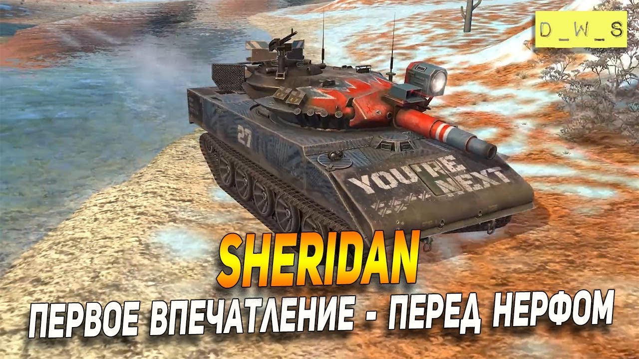Wot Blitz Tier10 アメリカ 軽戦車 Sheridan World Of Tanks Blitz Fun Fun Wiki