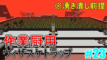 マイクラうどんウィザースケルトントラップ