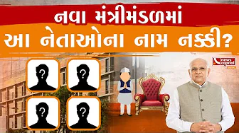 નવામંત્રીમંડળના વિસ્તરણ વચ્ચે મહત્વના સમાચાર.