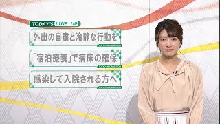 東京インフォメーション　2020年4月9日放送