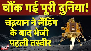 🟢Chandrayaan-3 Soft Landing Live: चंद्रयान ने भेजी पहली तस्वीर ! | ISRO | NASA | Vikram | Pragyan screenshot 3