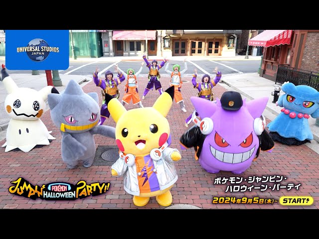 ポケモン・ジャンピン・ハロウィーン・パーティ テーマ曲NEW!