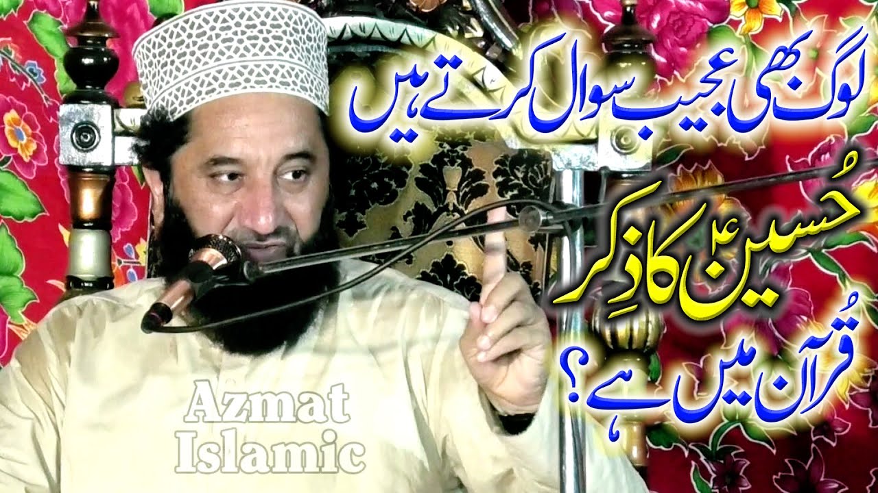 Peer Syed Faiz Ul Hassan Shah || Kya Hussain Quran Main Hai? || Azmat Islamic Video