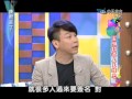 2013.06.26康熙來了完整版　當陶喆遇上王偉忠