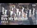 [항공캠4K] 온앤오프 &#39;Bye My Monster&#39; (ONF Sky Cam)│@SBS Inkigayo 240414