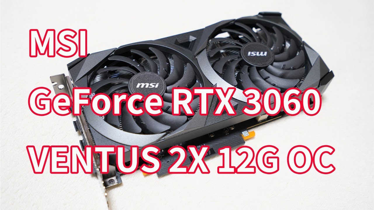 最新最全の MSI GeForce RTX 3060 VENTUS 2X 12G OC グラフィックス