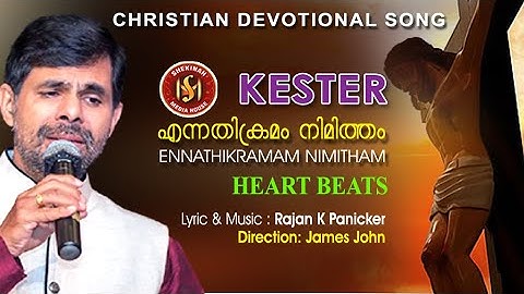 Kester | Ennathikramam | എന്നതിക്രമം | Rajan K Paniker | Sunil Solomon | Shekinah Media House©️
