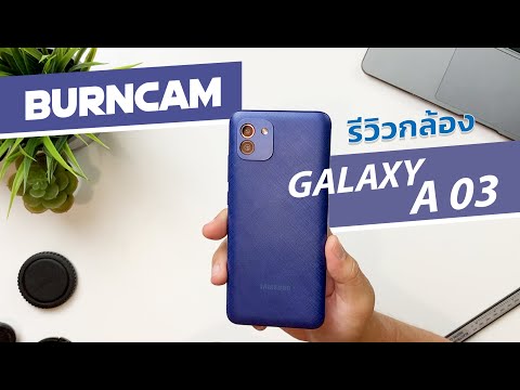 รีวิวกล้อง Samsung Galaxy A03 ราคา 3,699 บาท