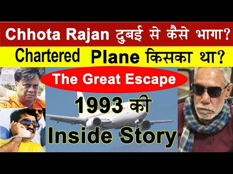 EP | 238 | दुबई से कैसे भागा राजन | The inside story of Chhota Rajan&rsquo;s  escape from Dubai in 1993 |