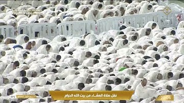 صلاة العشاء في المسجد الحرام بـ مكة المكرمة -  تلاوة الشيخ بدر التركي