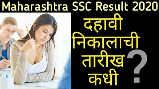 SSC Result 2020 | How To Check Maharashtra SSC Result 2020 | Maharashtra SSC Board RESULT 2020 DATE