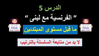 الحروف التي يتغير نطقها في الفرنسية :  m مع التدرب على النطق