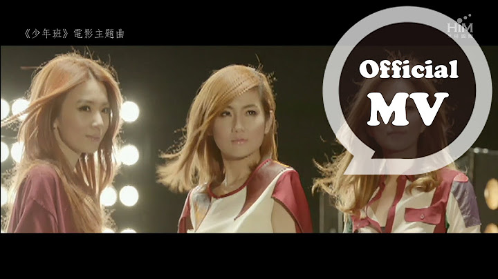 S.H.E [ 你曾是少年 Wings of my words ] Official Music Video (｢少年班｣电影主题曲) - 天天要闻