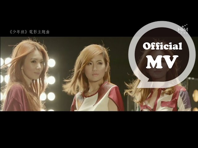 S.H.E [ 你曾是少年 Wings of my words ] Official Music Video (｢少年班｣電影主題曲) class=