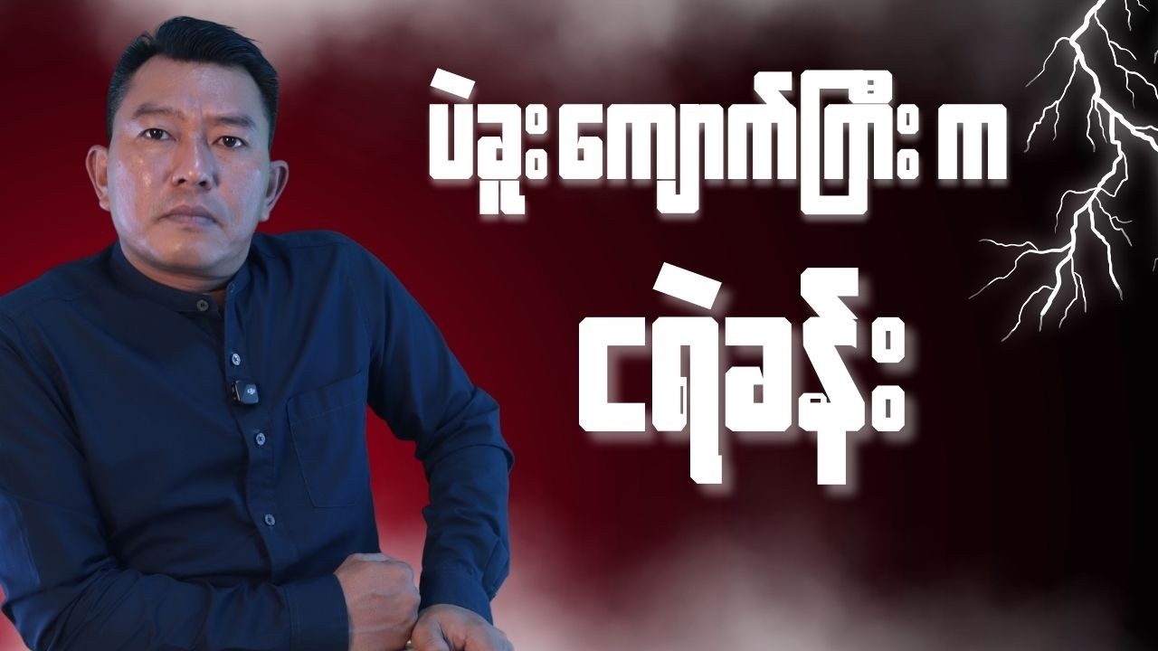 The Bago Rock is a hellish chamber...