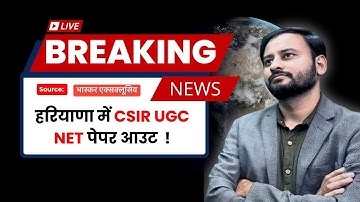 UPDATE: NEWS OF CSIR UGC PAPER OUT IN HARYANA ! What it Means to You?
