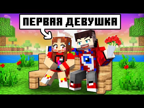 Видео: 😱У Фиксая Появилась ДЕВУШКА в Майнкрафт?!