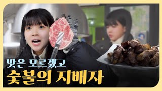 [아기자기] 고기 굽기의 달인 서기 어쨌든 힐링여행  EP.7 | 서기 | 예능