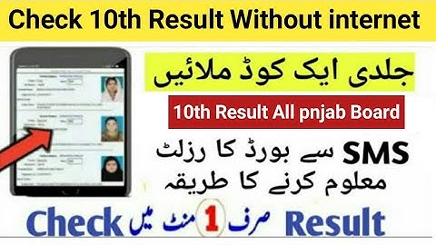 check 10th class result by sms in 1 minute without internet | 10th Result by sms on mobile