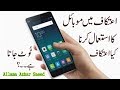 Itikaf Mein Mobile Use Kiya Ja Sakta Hai | Doran e Itikaf Mobile Ka Istimal Karna #| noor ul eman