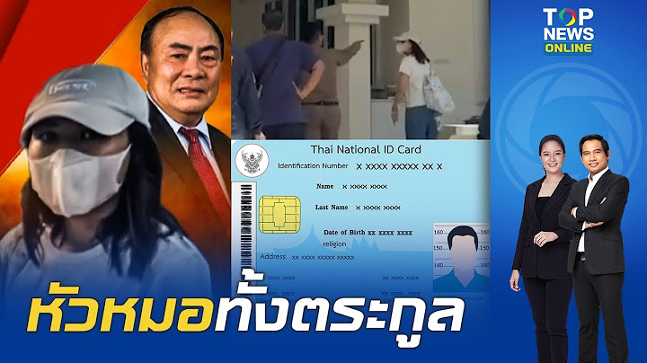 ล้างบางตระกูล "ก๊ก อาน" ผุดหลักฐานใหม่ "ลูกสาว" สวมบัตรปชช.คนตาย พบแจ้งเกิดย้อนหลัง 7 ปี