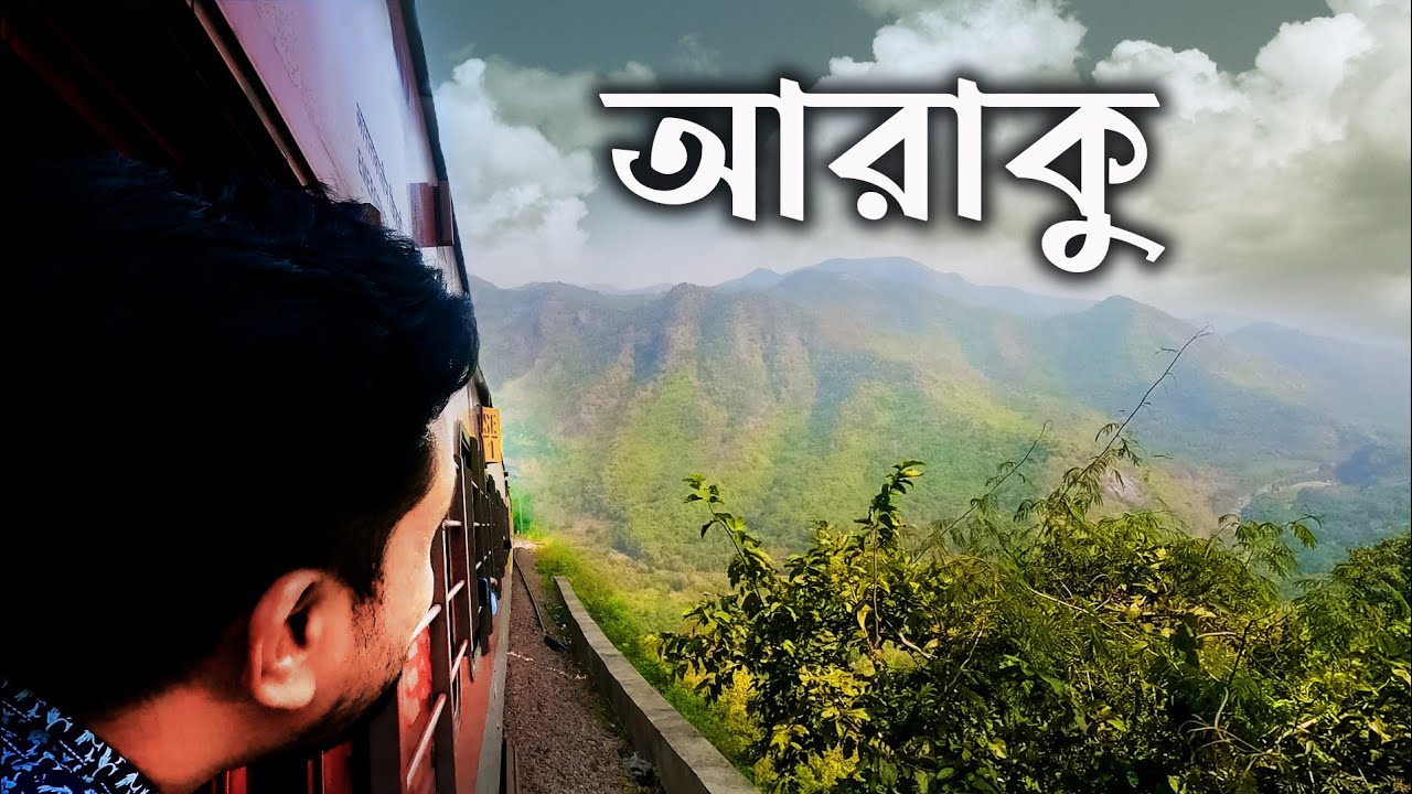 ARAKU VALLEY TOUR. আরাকু ভ্রমণ। অন্ধ্রপ্রদেশে দ্বিতীয় দিন। ARAKU LOCAL SIGHTSEEING. UNSEEN INDIA.